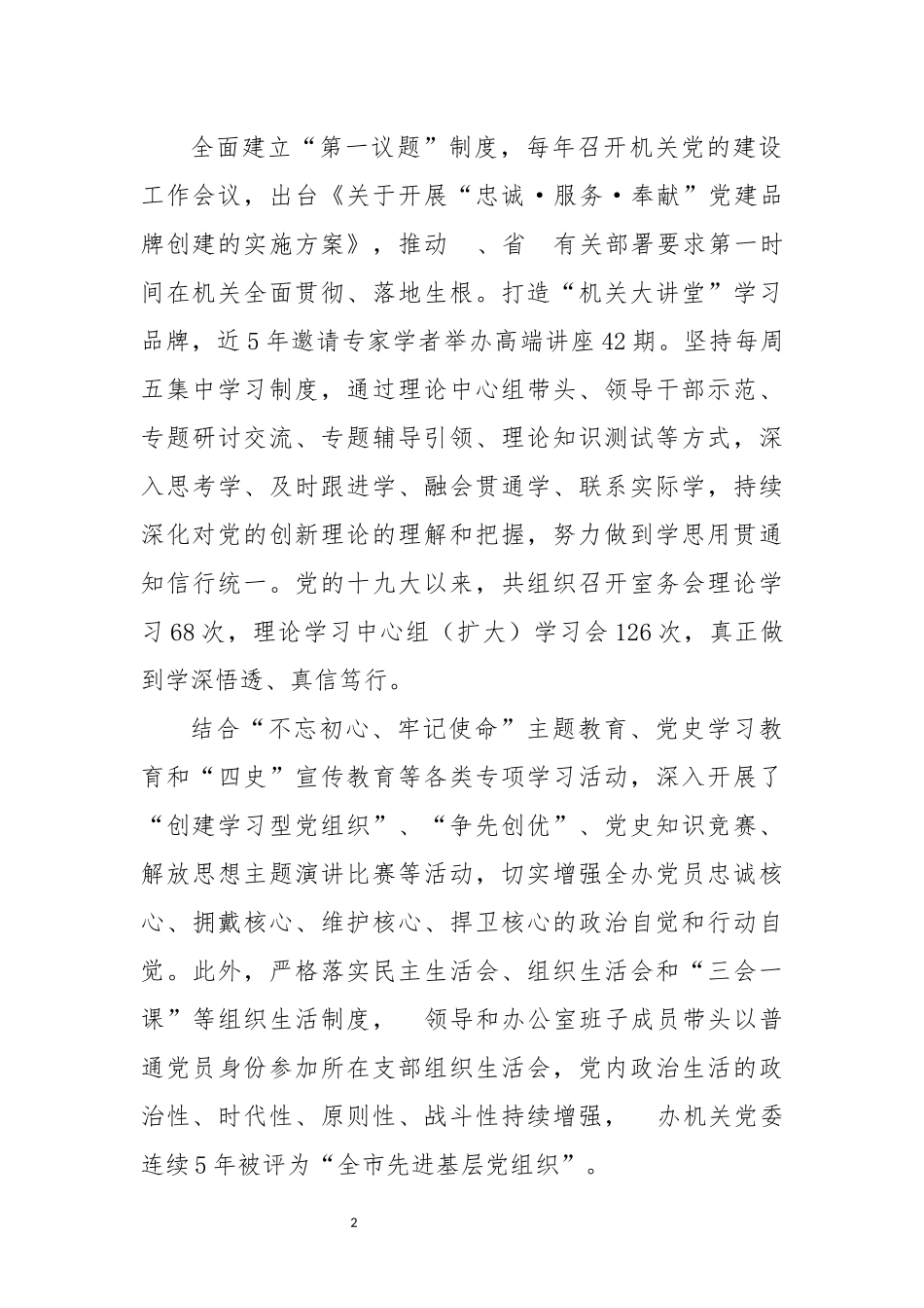 2023年8发力强作为 勇立潮头争先锋办公室以党建为引领扎实推进模范创建工作总结综述.docx_第2页