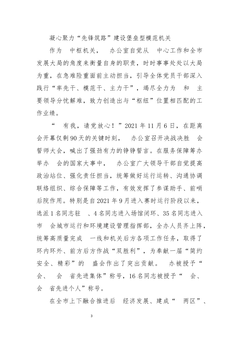 2023年8发力强作为 勇立潮头争先锋办公室以党建为引领扎实推进模范创建工作总结综述.docx_第3页