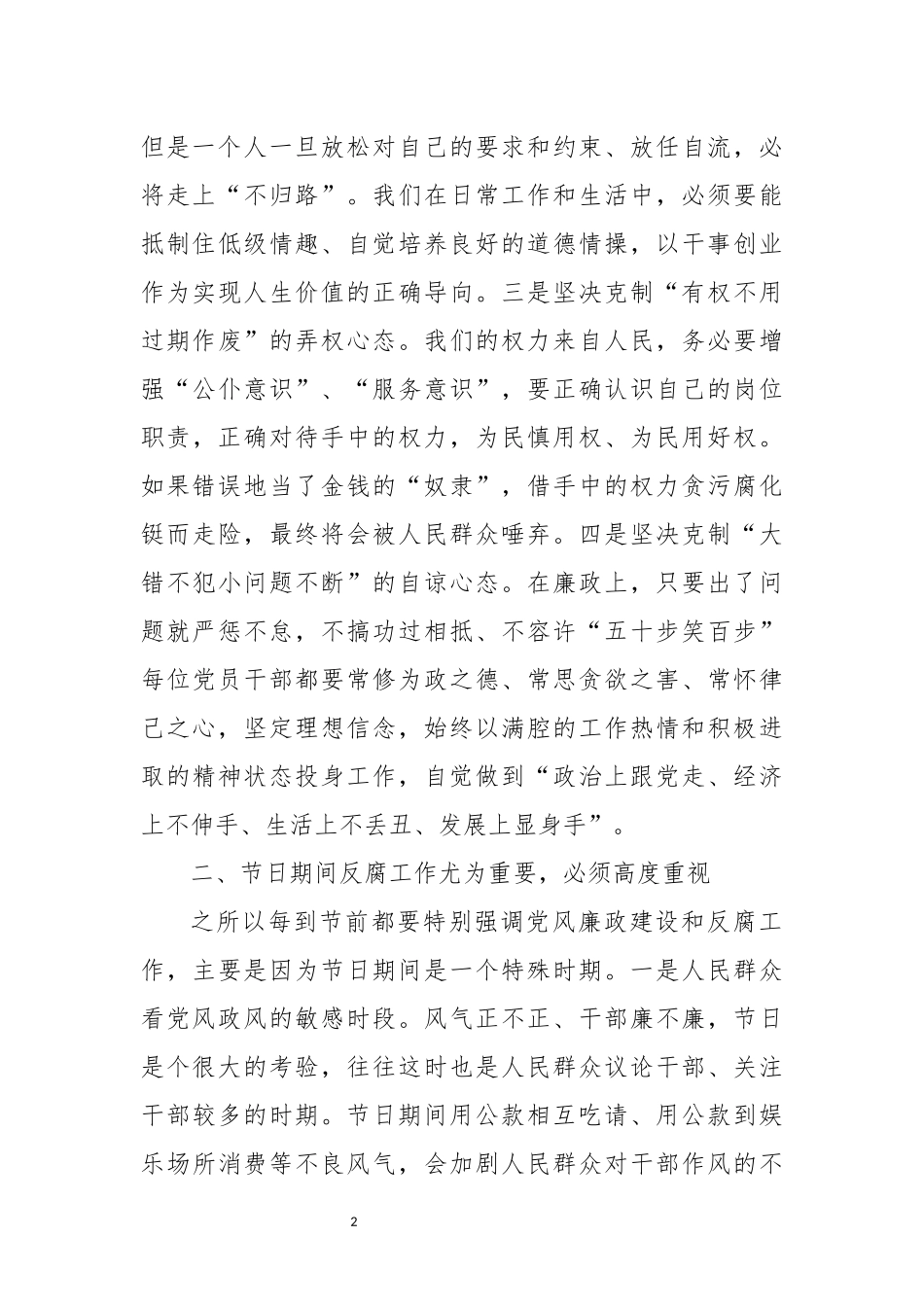 2023年3节前廉政谈话会讲话发言范文.docx_第2页