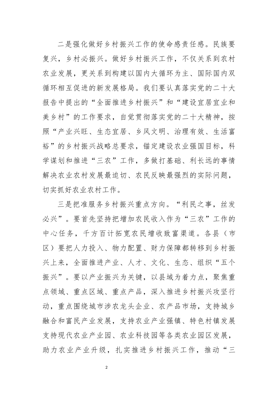 2023年7理论学习中心组专题学习理论文章研讨交流会上的发言.docx_第2页