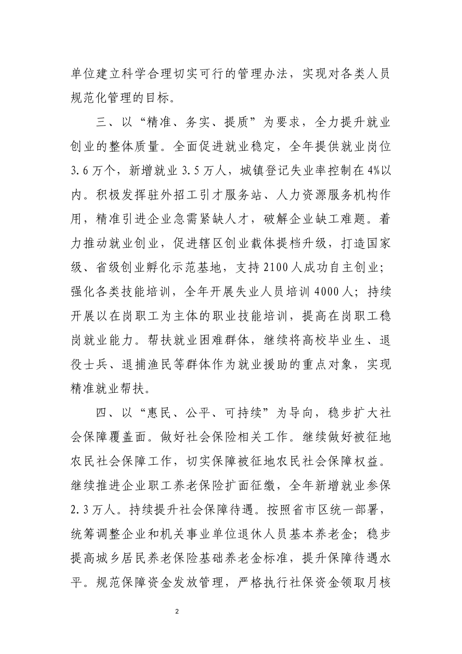 2023年3人社务虚会发言材料.docx_第2页