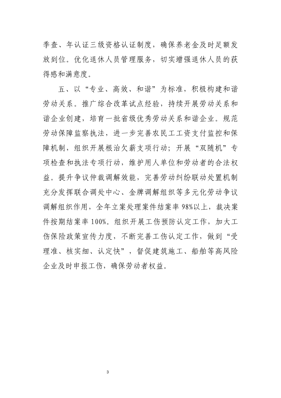 2023年3人社务虚会发言材料.docx_第3页