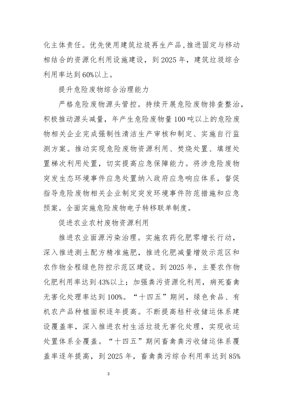 2023年5污染防治攻坚战建设“无废城市”工作总结提纲.docx_第3页