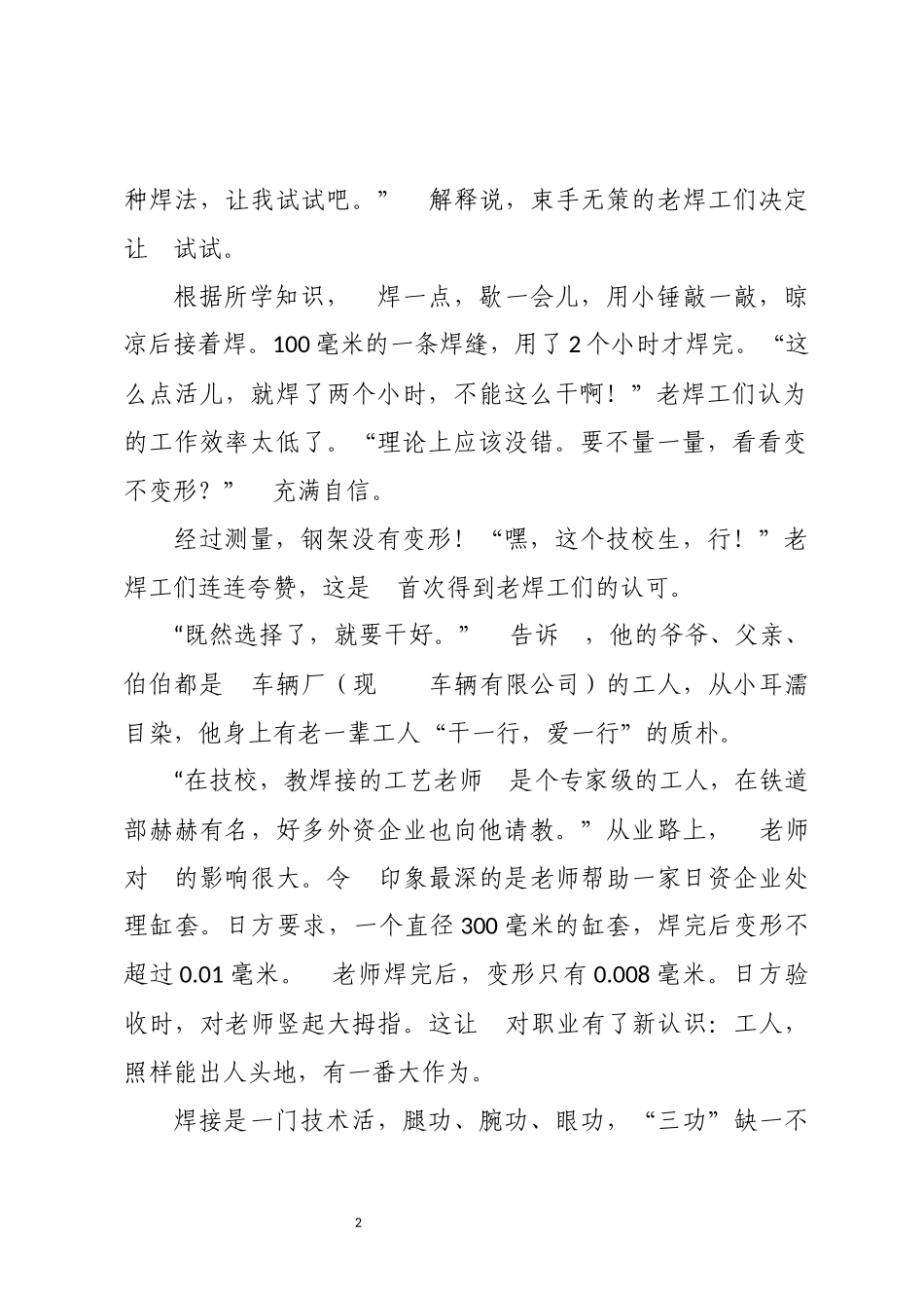 2023年8劳动模范车辆公司电焊高级技师优秀先进事迹.docx_第2页