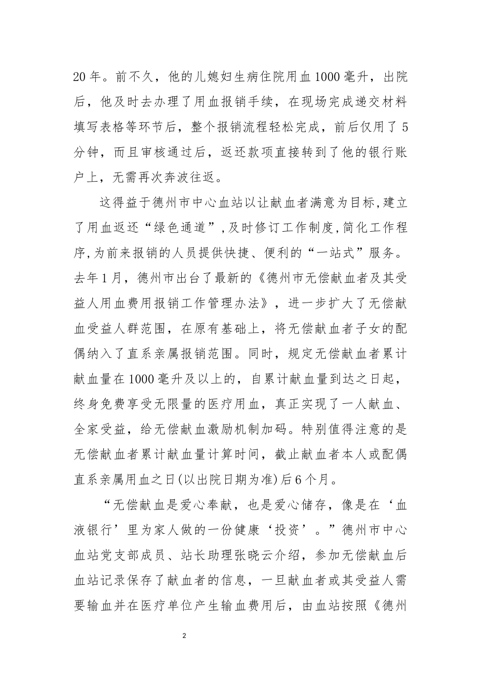 2023年10献血法工作总结优秀事迹弘扬无偿献血精神 助力文明城市建设　.docx_第2页