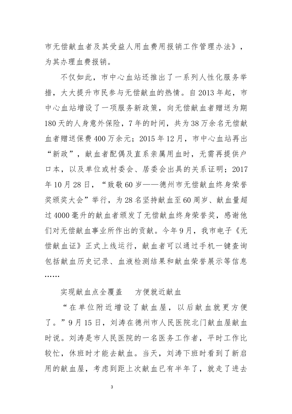 2023年10献血法工作总结优秀事迹弘扬无偿献血精神 助力文明城市建设　.docx_第3页