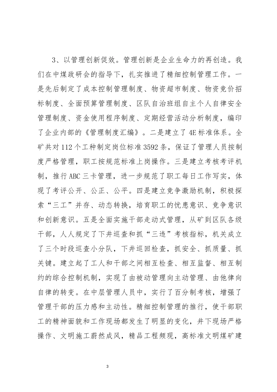 2023年7企业文化示范矿工作汇报.docx_第3页