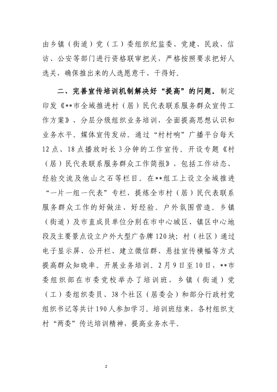 2023年3村民代表工作机制经验交流材料.docx_第2页