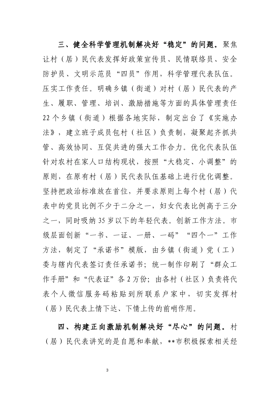 2023年3村民代表工作机制经验交流材料.docx_第3页