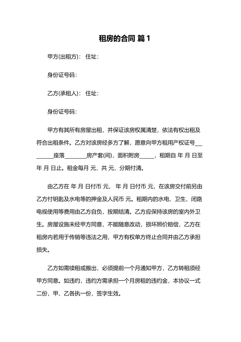 2023 租房的合同22篇.docx_第1页