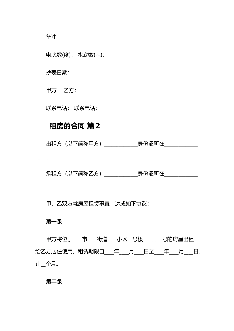 2023 租房的合同22篇.docx_第2页