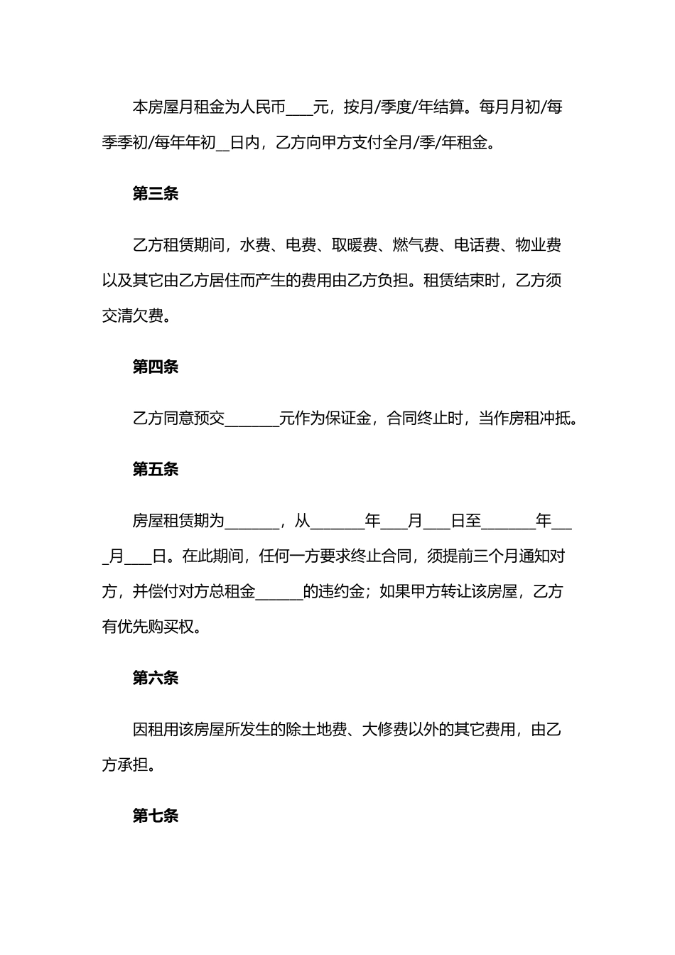 2023 租房的合同22篇.docx_第3页