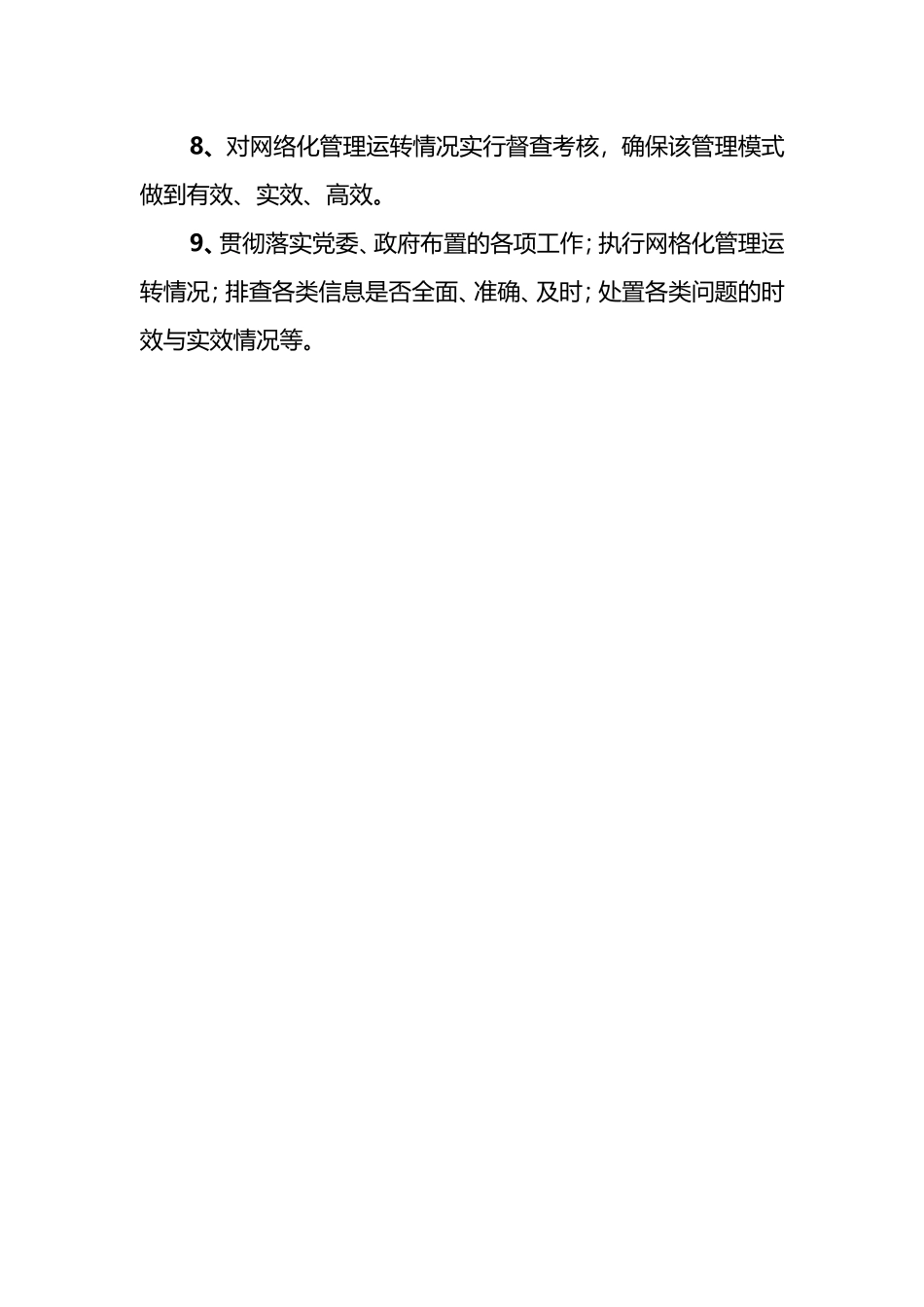 2023 社区网格化信息管理制度.doc_第2页