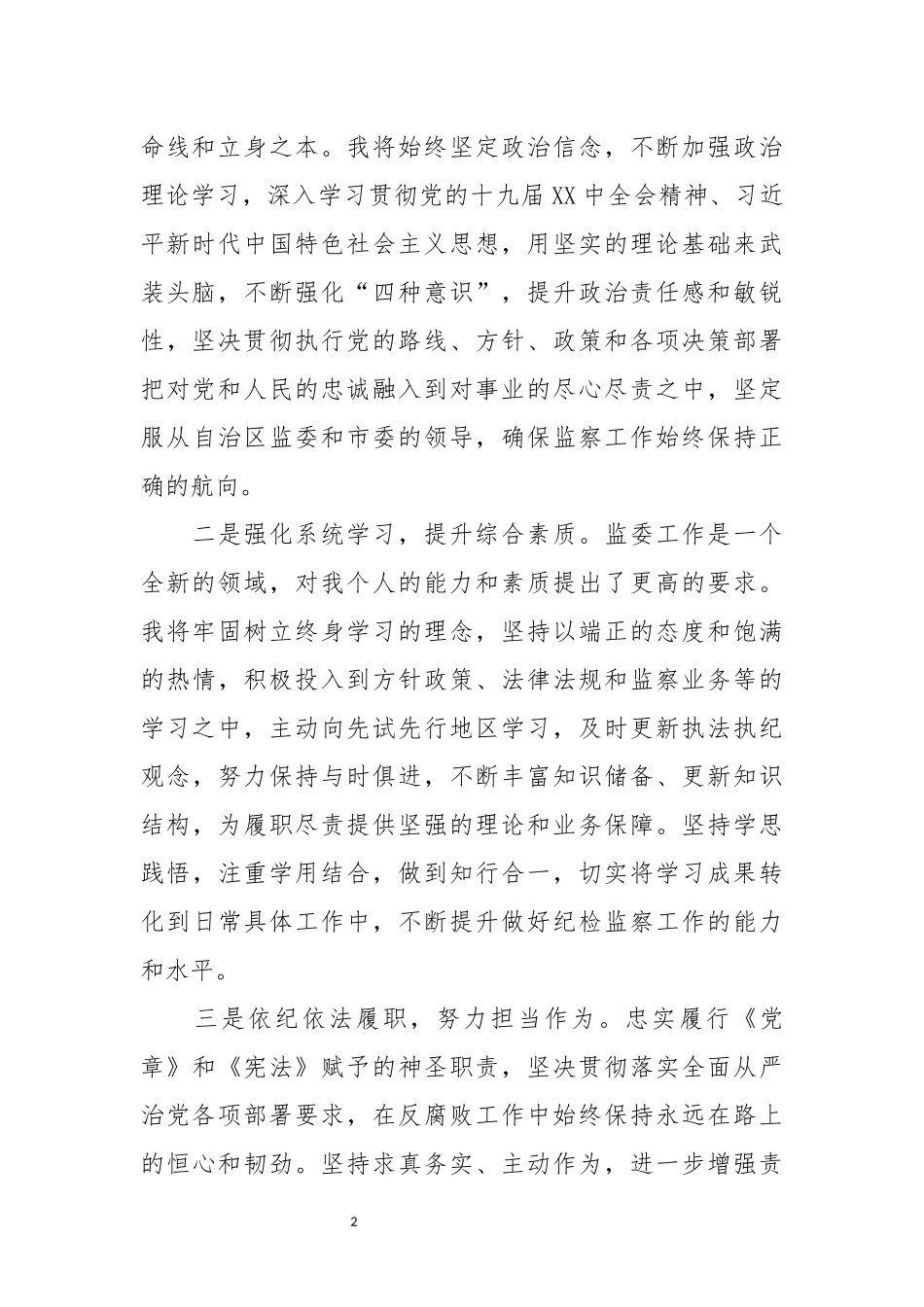 2023在 会议上的表态发言.docx_第2页