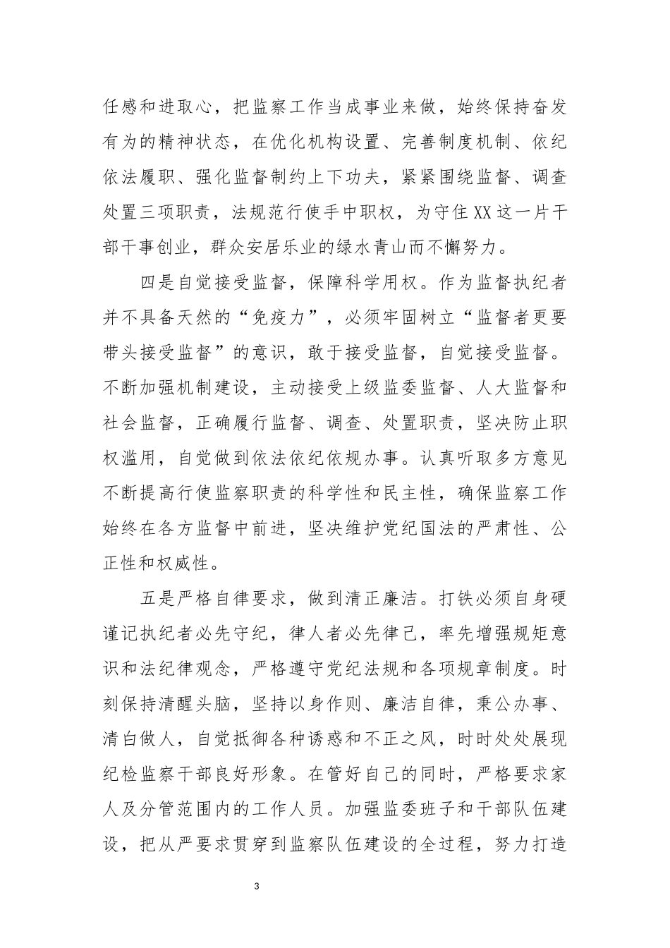 2023在 会议上的表态发言.docx_第3页