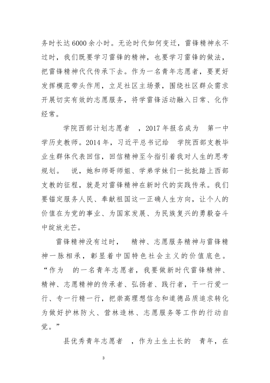 2023年10学习雷锋精神纪念日青年志愿者扎实推进志愿服务工作总结综述.docx_第3页