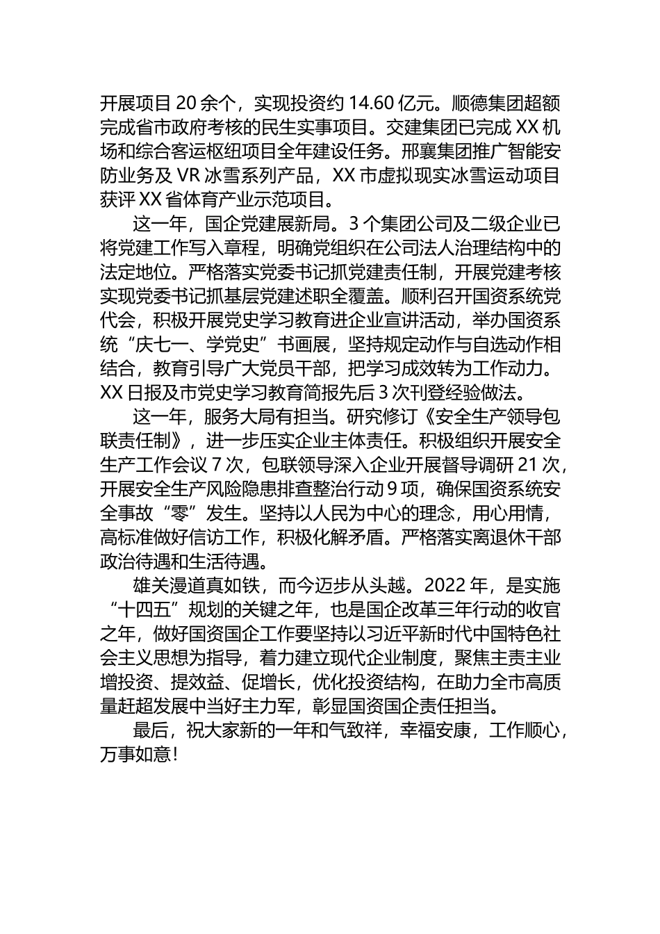 2023年国资领导致辞.docx_第3页