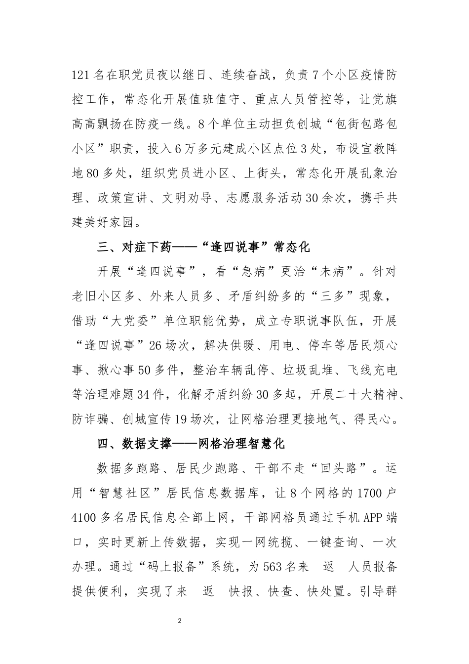 2023年2织密“精微网格” 撬动“精细治理”社区党建引领精细化网格治理工作总结.docx_第2页