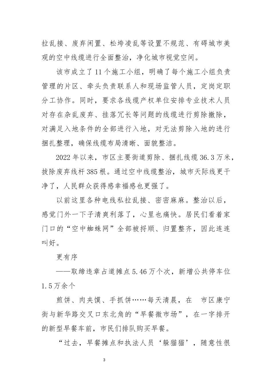 2023年5创建文明城市市容管理提升专项行动工作总结经验做法.docx_第3页