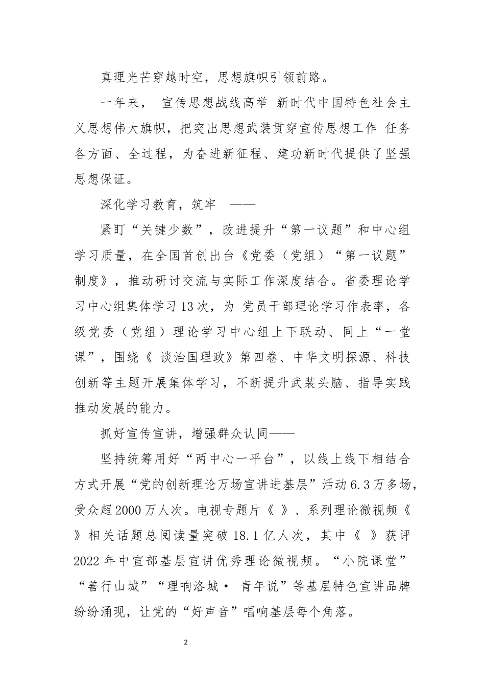 2023年新闻宣传思想工作综述工作总结.docx_第2页