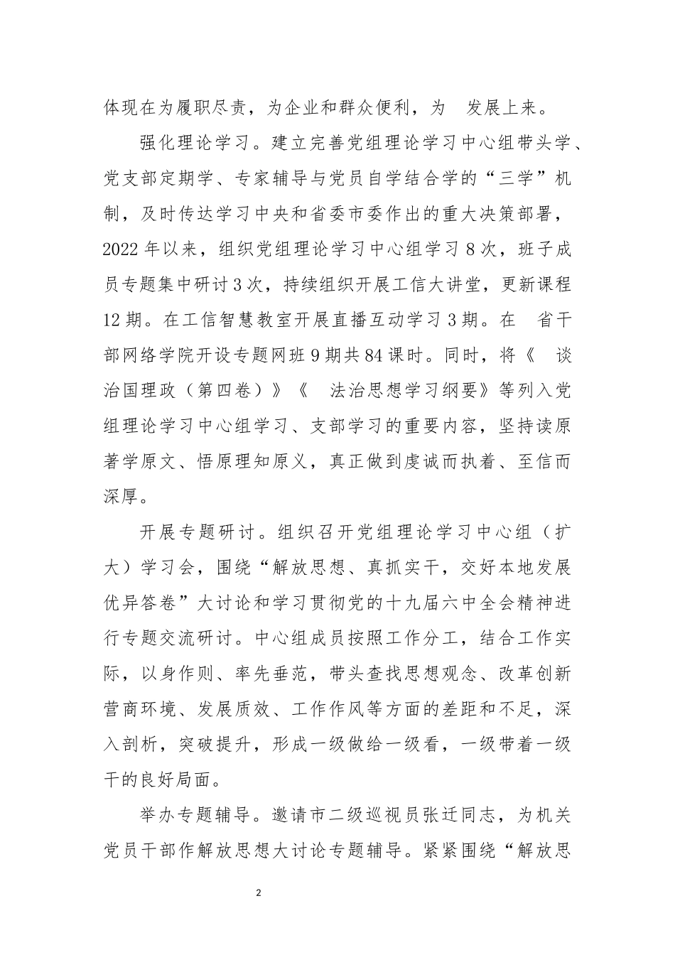 2023年10创“五型” 建“有为”工信工业和信息化以党建引领扎实推进模范创建工作总结综述.docx_第2页