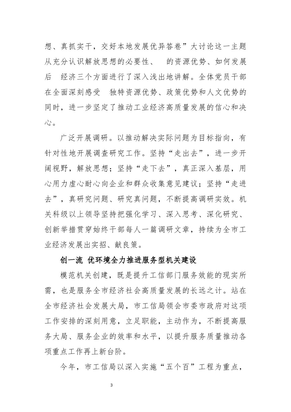 2023年10创“五型” 建“有为”工信工业和信息化以党建引领扎实推进模范创建工作总结综述.docx_第3页