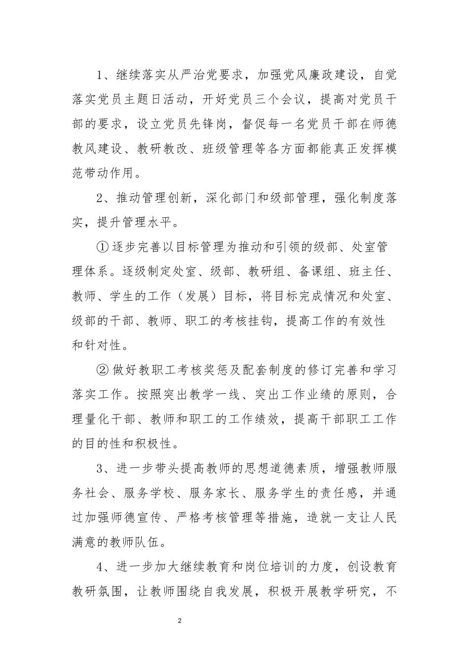 2023年春季学期学校工作计划（附每月工作安排）.docx_第2页