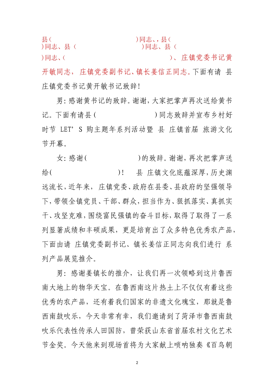 2023年6主题年系列活动暨 县 庄镇首届 旅游文化节主持词.doc_第2页