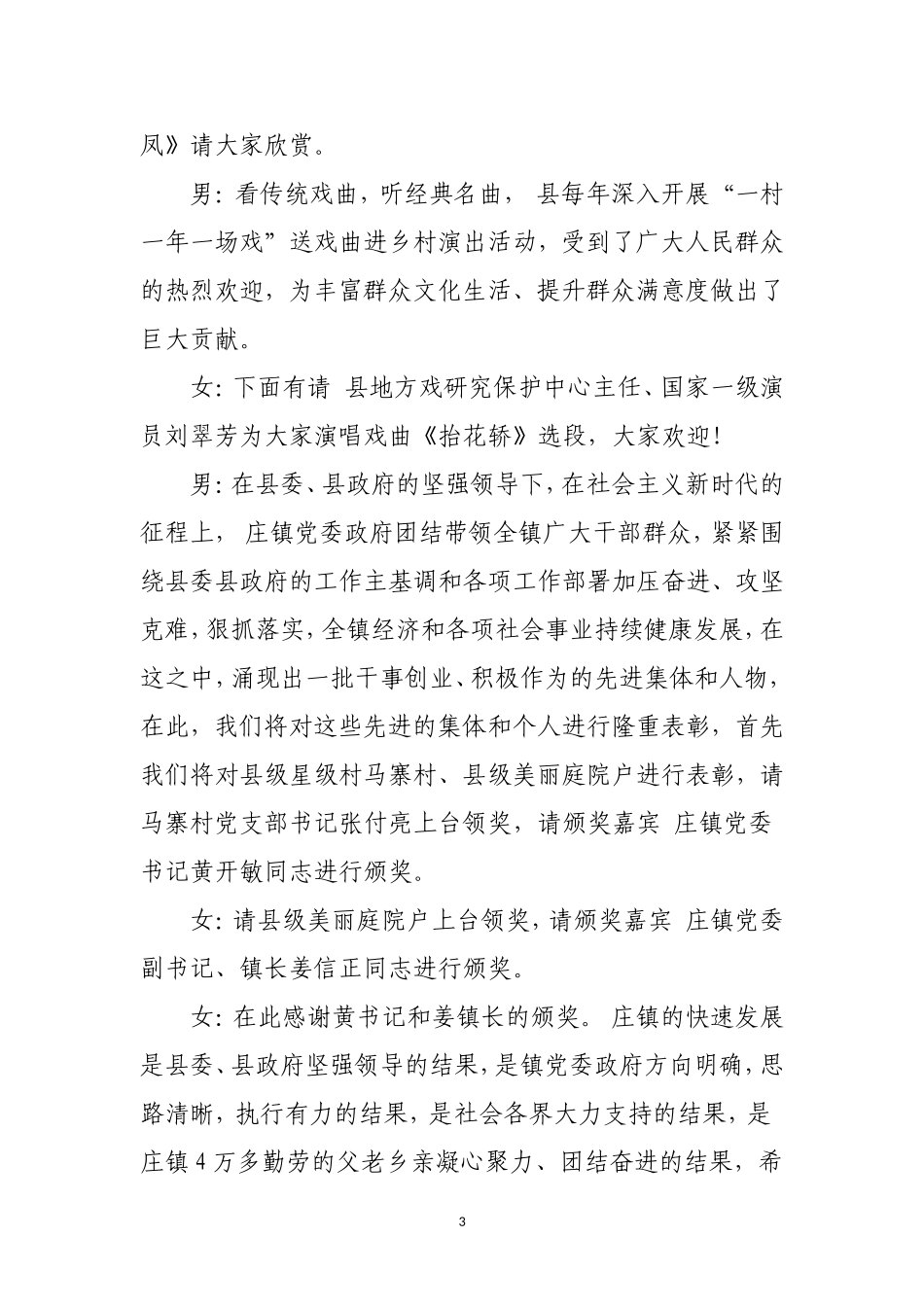 2023年6主题年系列活动暨 县 庄镇首届 旅游文化节主持词.doc_第3页