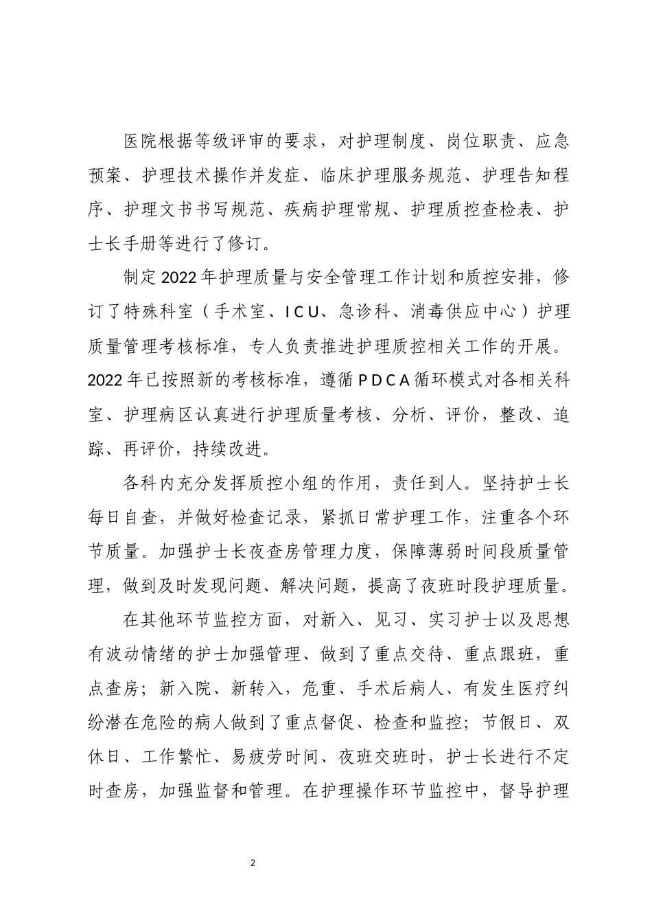 2023年5医院护理团队512国际护士节先进优秀事迹.docx_第2页