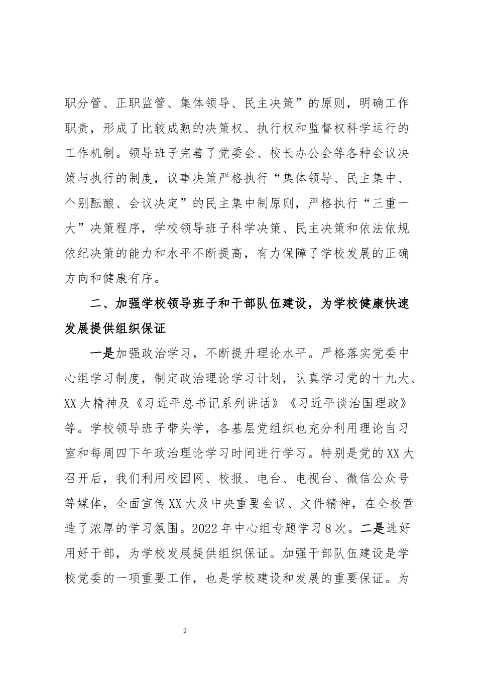 2023年7高校党建工作总结汇报材料.docx_第2页