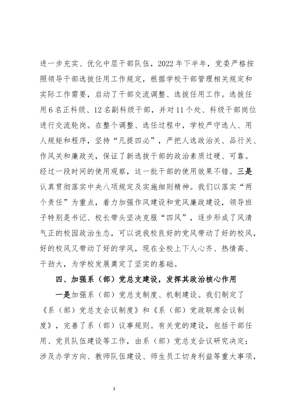 2023年7高校党建工作总结汇报材料.docx_第3页