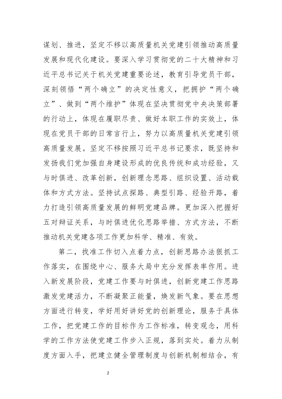 2023年4党建工作会议上的讲话.docx_第2页