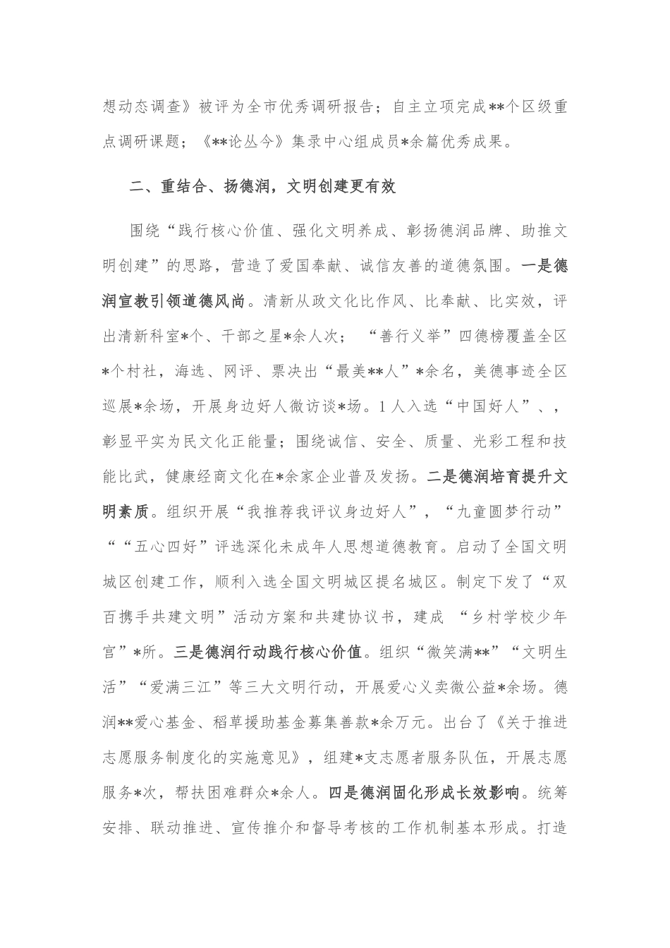 2023 宣传工作经验材料.docx_第2页