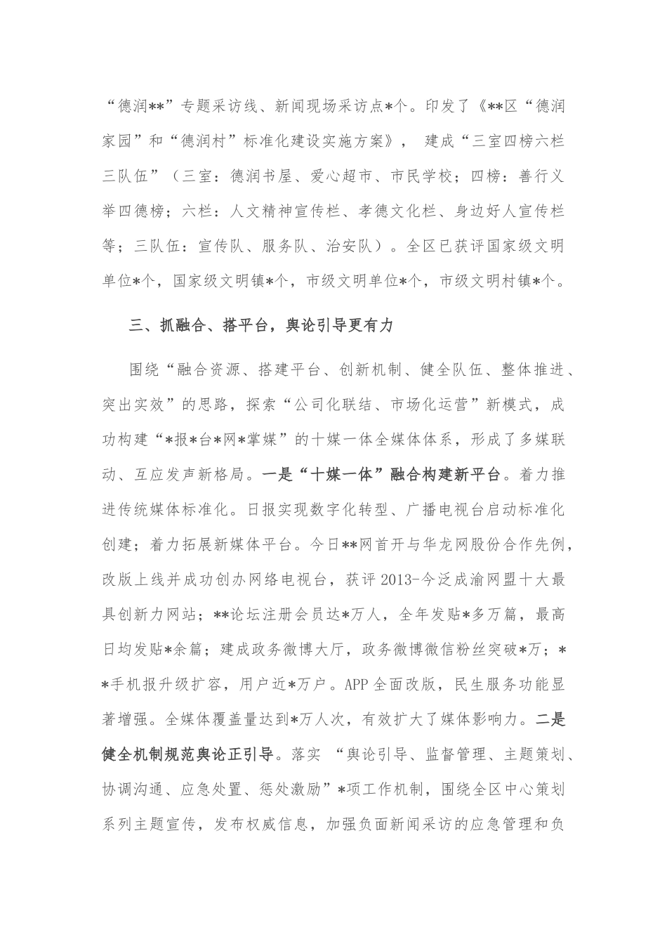 2023 宣传工作经验材料.docx_第3页