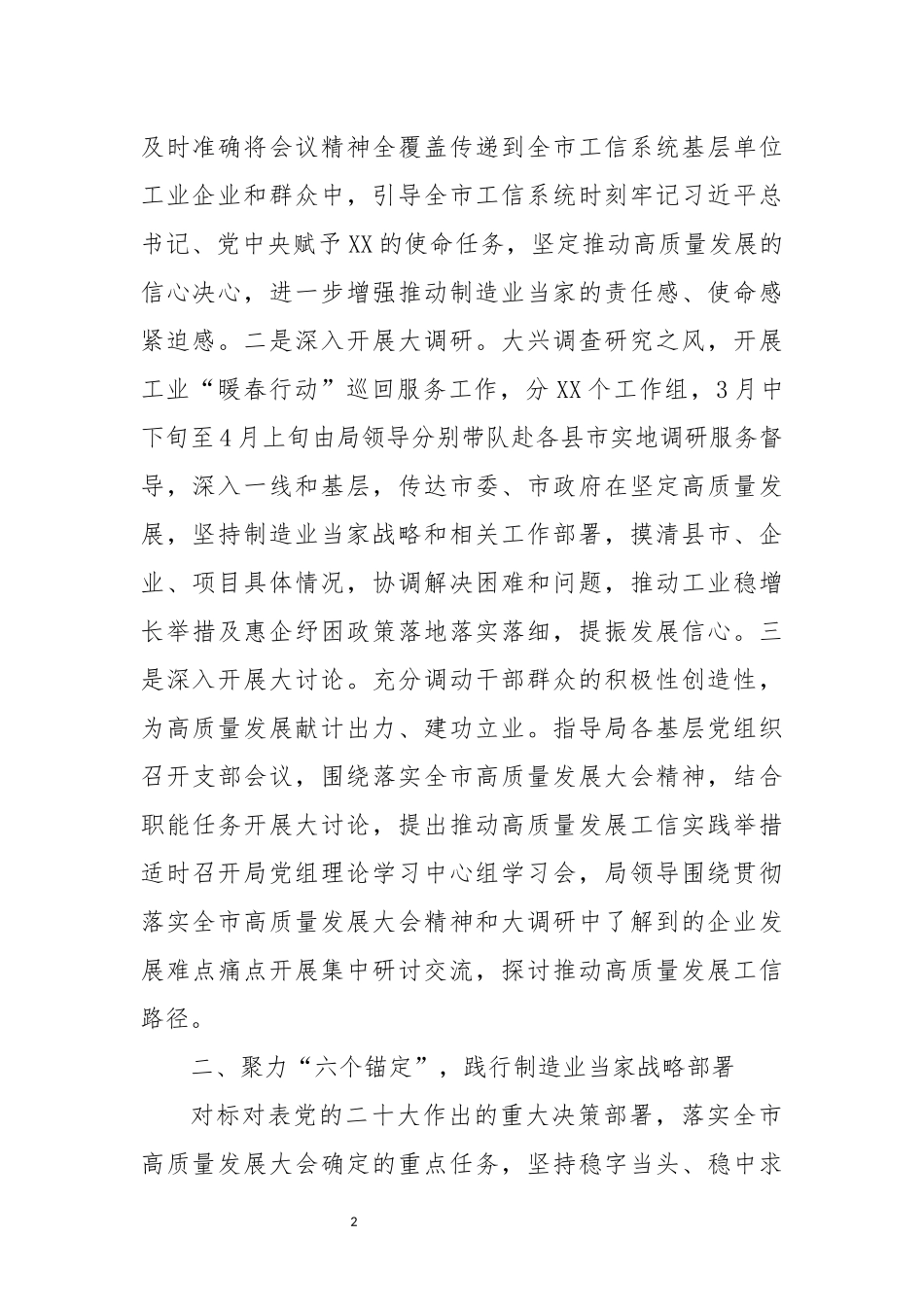 2023年4在全 制造业高质量发展大会上的讲话.docx_第2页