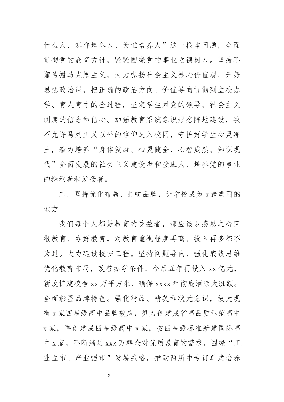 2023 在学习研讨班上的研讨发言材料.docx_第2页
