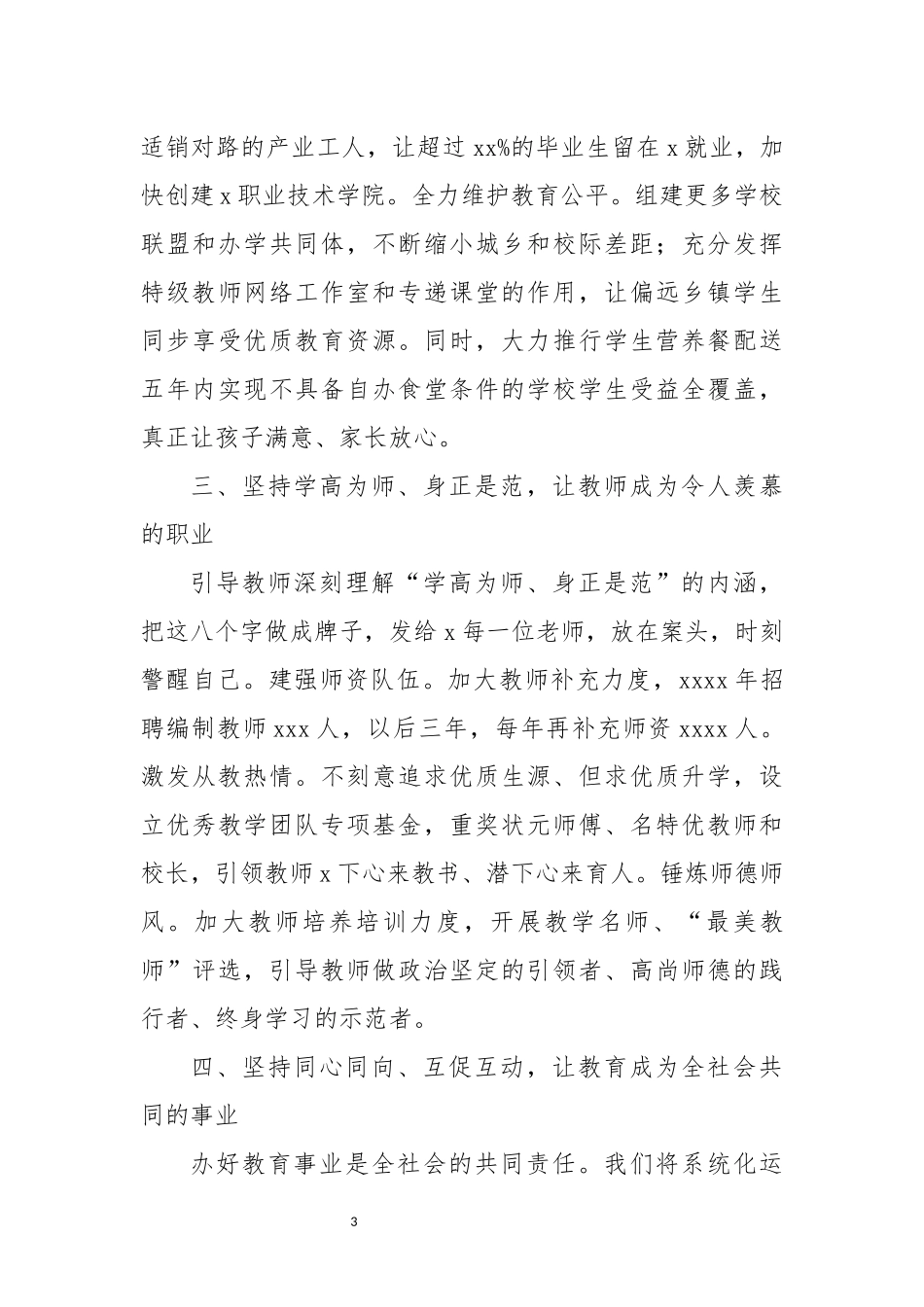 2023 在学习研讨班上的研讨发言材料.docx_第3页