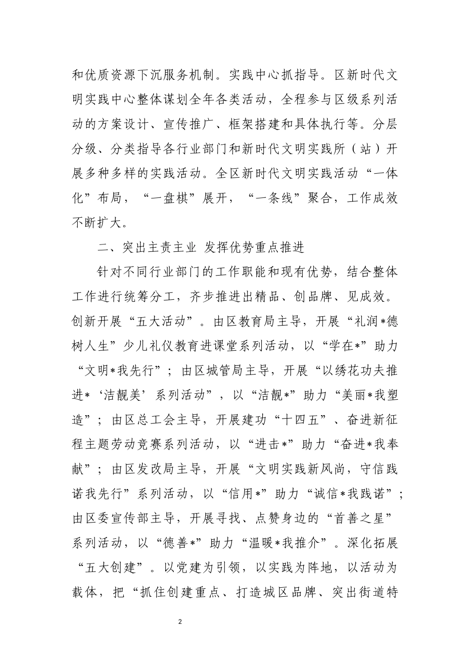 2023年4创建文明城市会议交流发言稿.docx_第2页