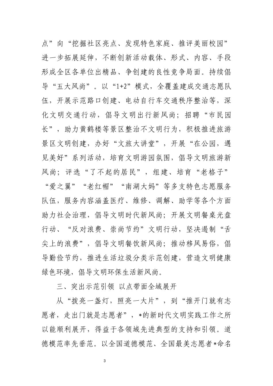 2023年4创建文明城市会议交流发言稿.docx_第3页