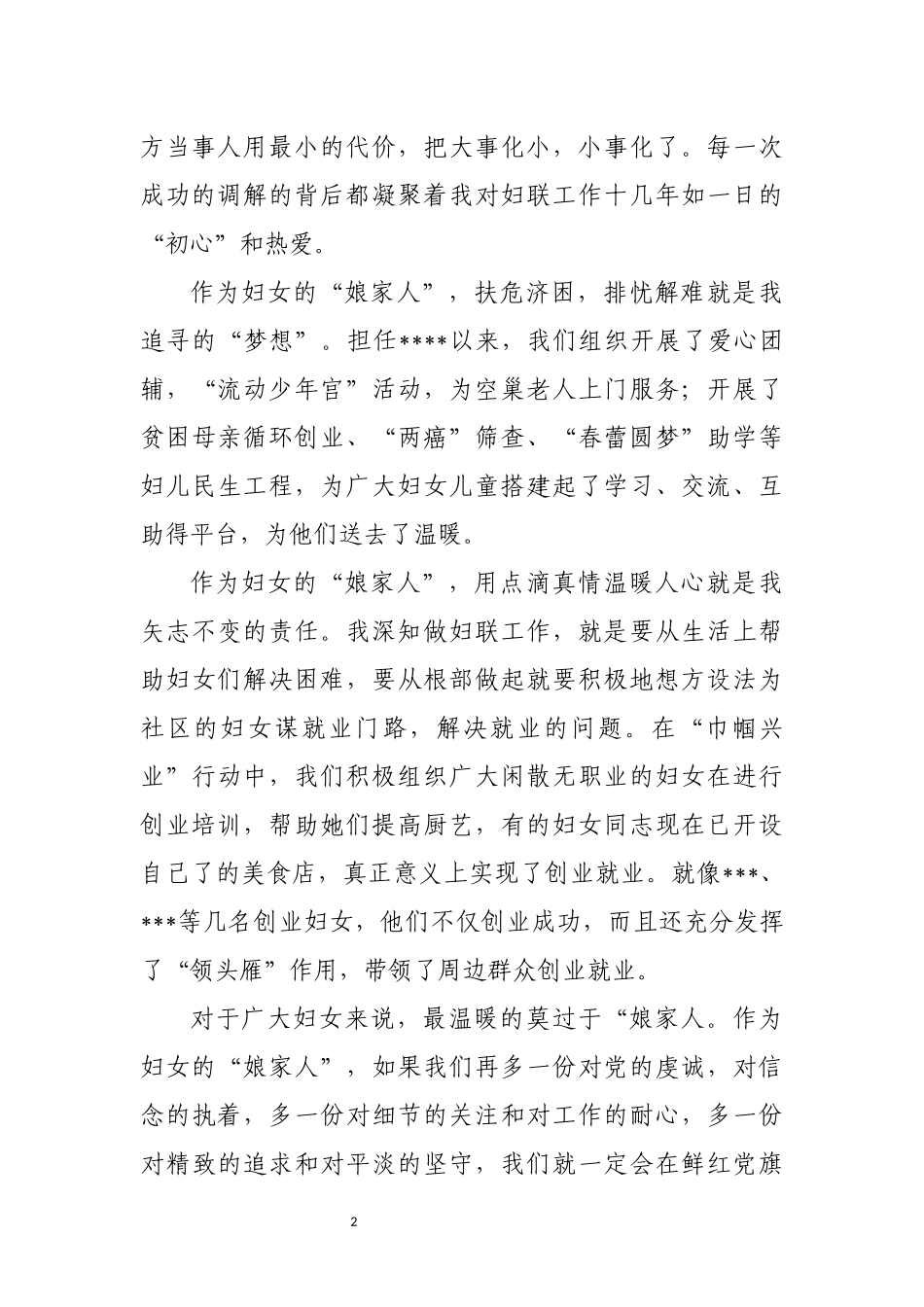 2023年3“三八”妇女节演讲稿.docx_第2页