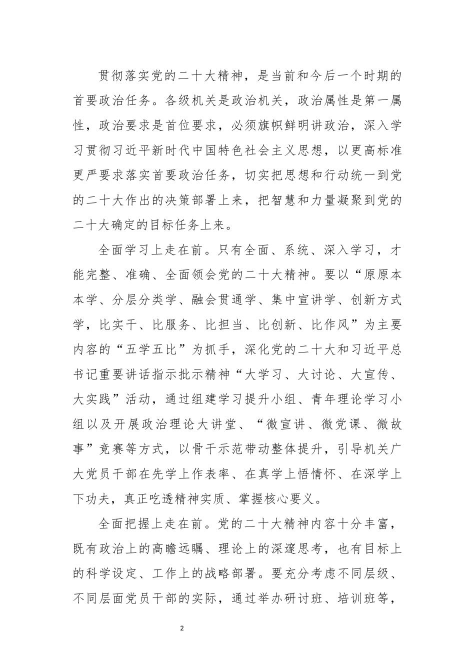 2023年4在“五型”模范建设工作推进会上的讲话.docx_第2页