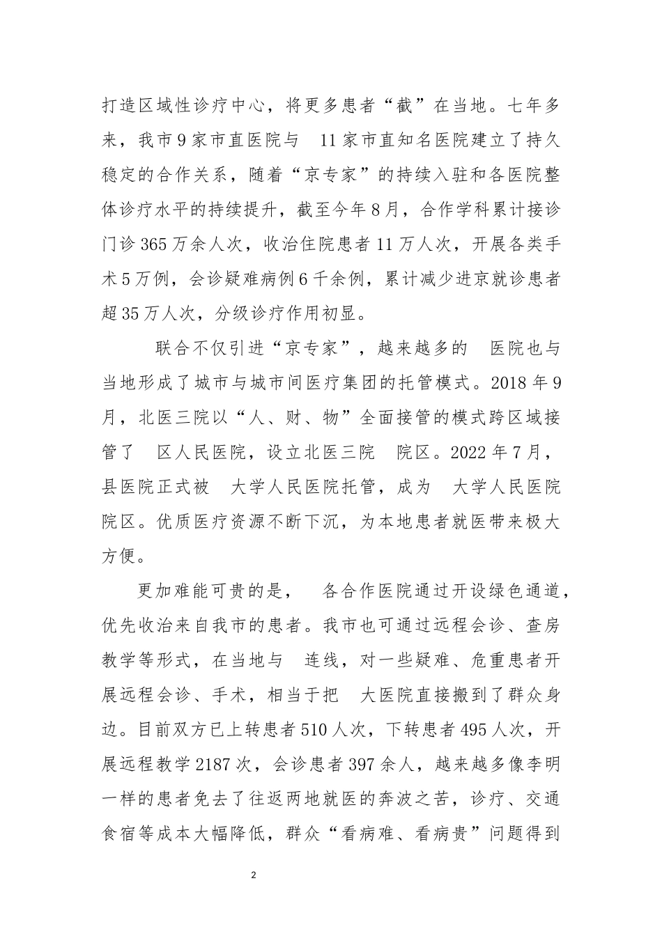 2023年5推进医联体建设工作总结综述.docx_第2页