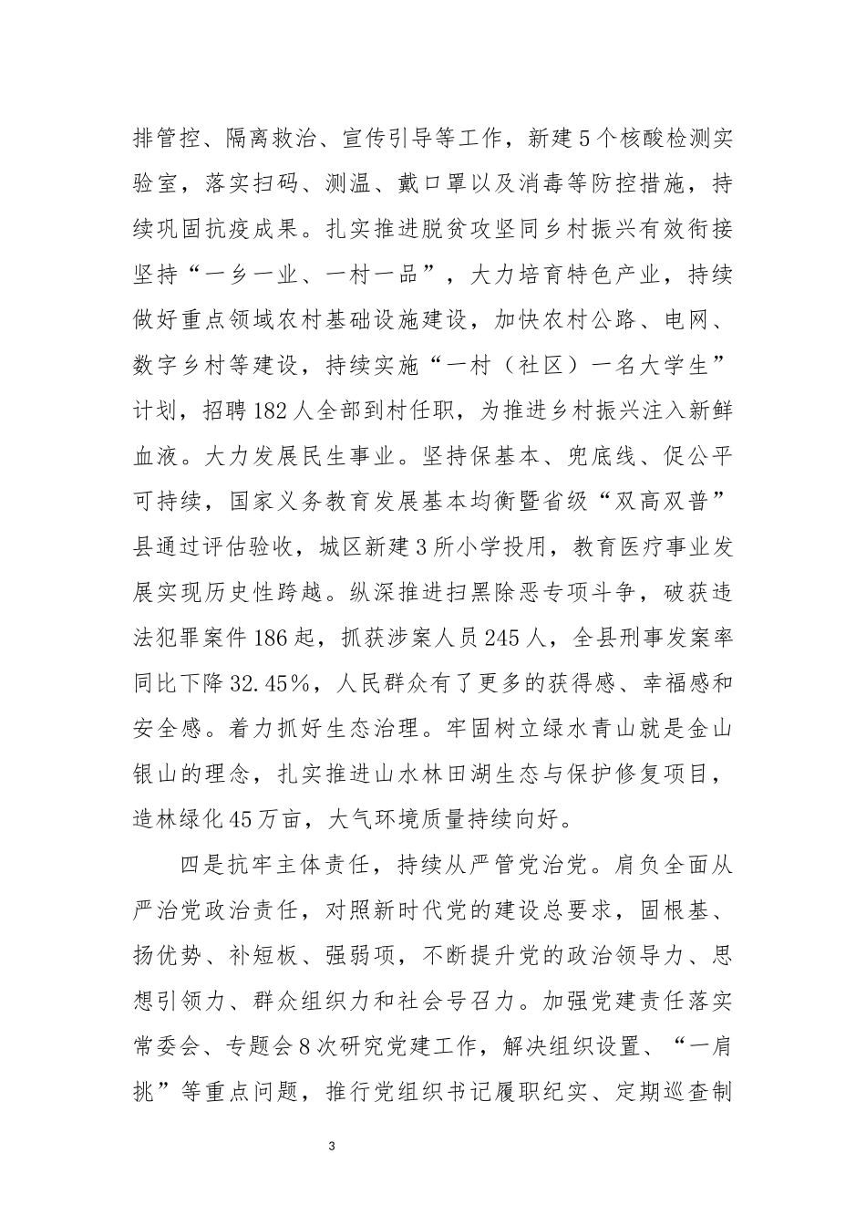 2023年领导班子工作总结汇报.docx_第3页