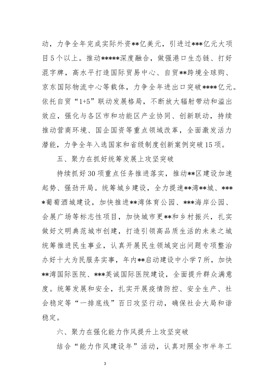 2023冲刺三季度决战下半年会议上交流发言心得体会.docx_第3页