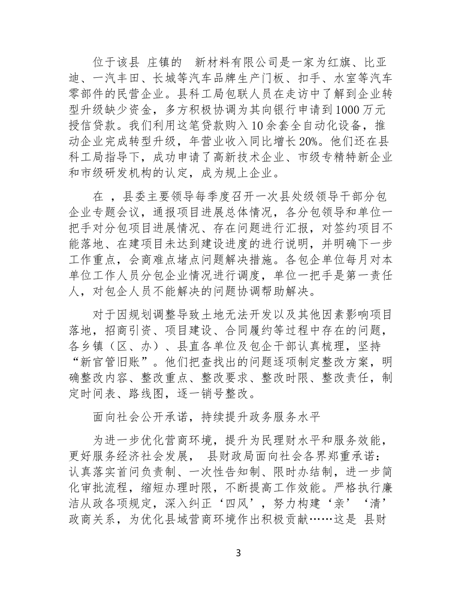 2023年8提升优化营商环境助推高质量发展工作总结综述经验做法.docx_第3页