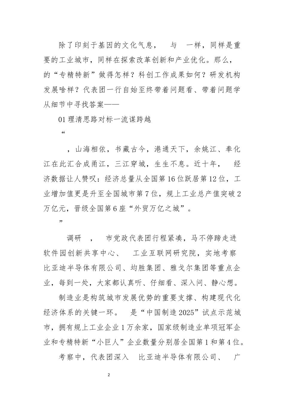 2023年调查对标先进找差距研究考察学习经验情况汇报.docx_第2页