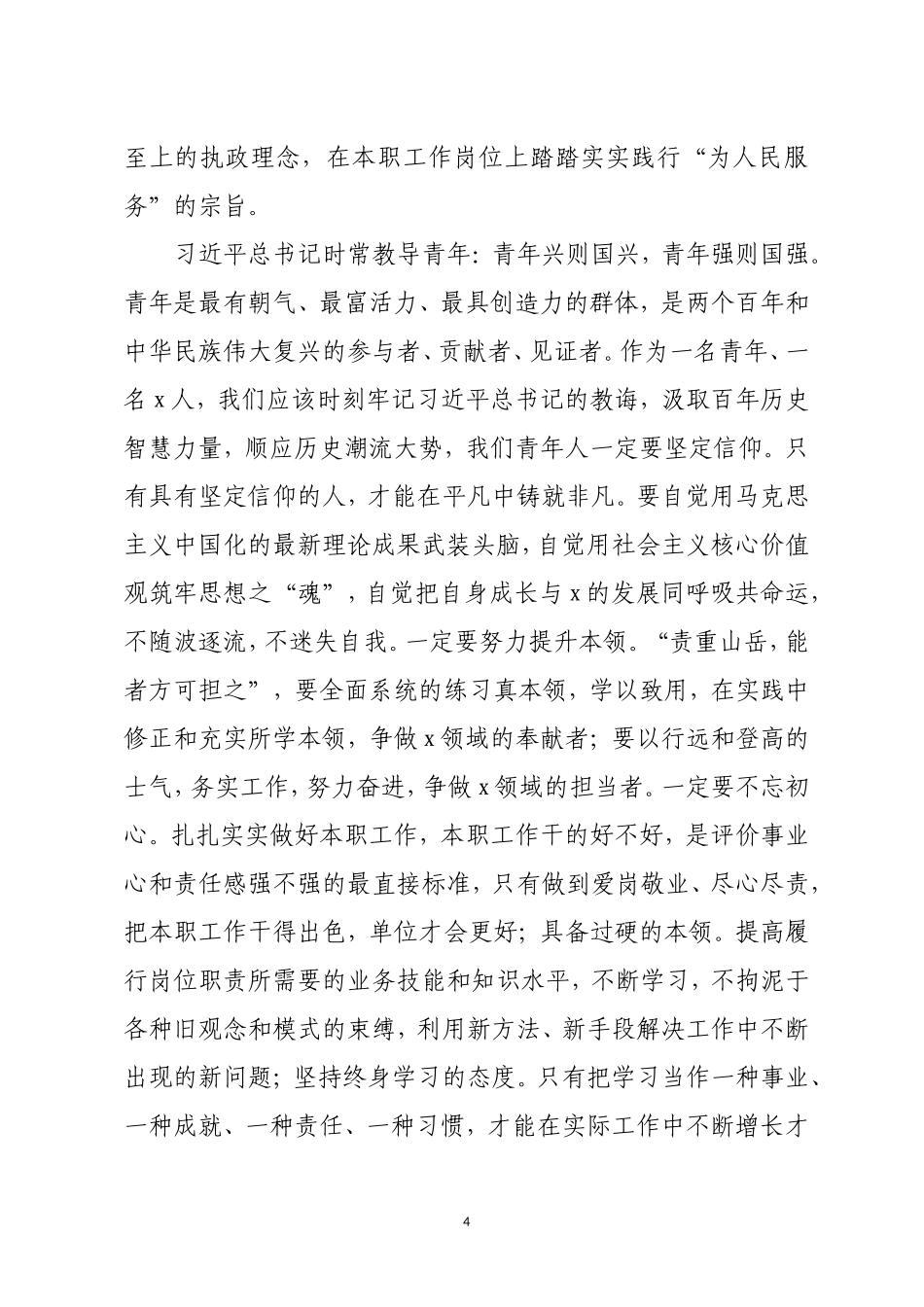 2023年10五四青年节演讲稿范文.doc_第3页