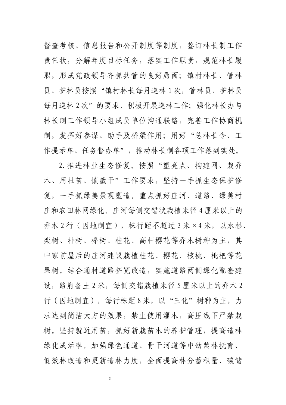 2023年5镇林长制工作要点工作安排.docx_第2页