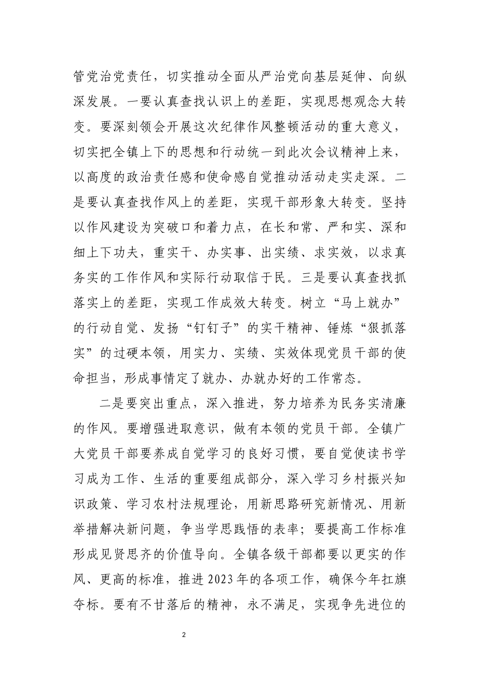 在2023年作风建设暨能力素质提升培训班上的动员讲话.docx_第2页